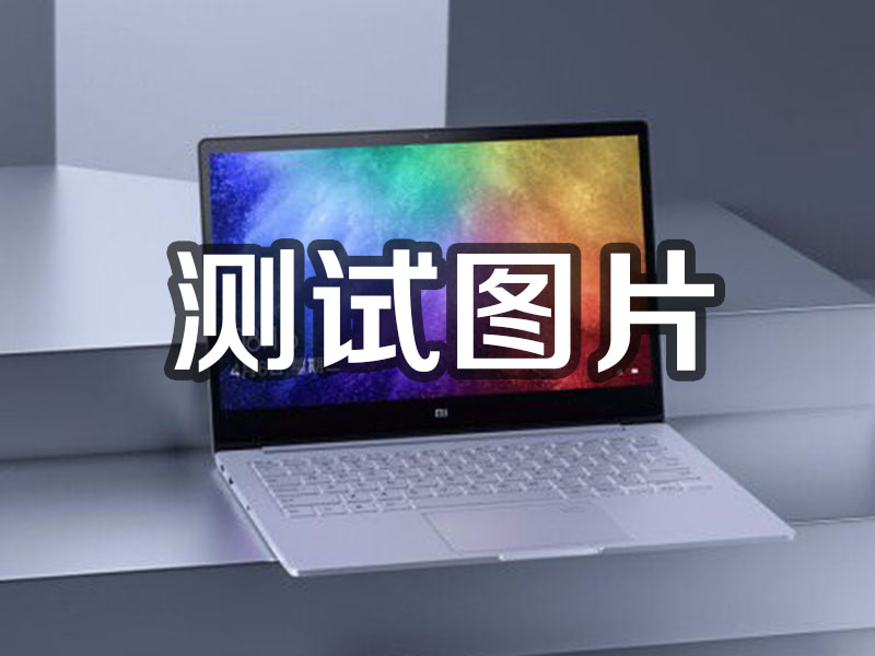 成都1231231